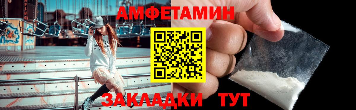 АМФ  Amphetamine Розовый  Вход с VPN  Фурманов 