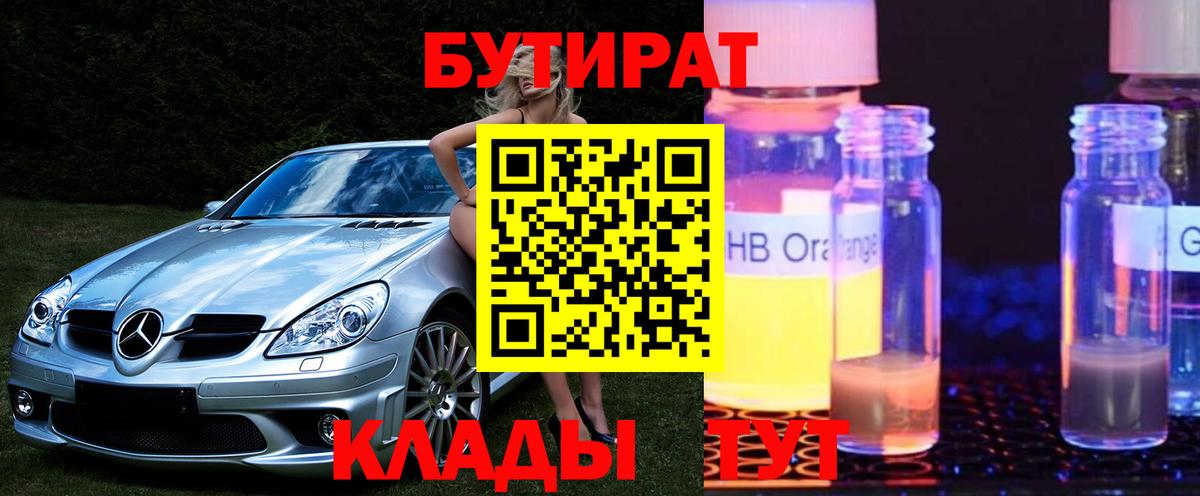 БУТИРАТ  Вход с VPN  Фурманов  Бутират 1.4BDO 