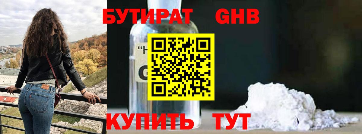 БУТИРАТ бутандиол Фурманов