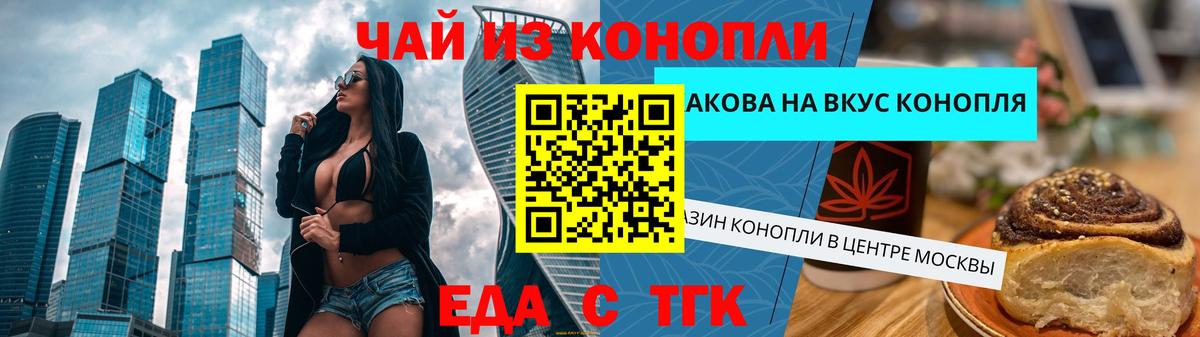 Фурманов  Еда ТГК марихуана  Вход с VPN 